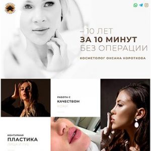 Сайт косметологии г. Владивосток
