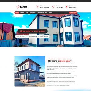 Лендинг для строительной компании АртФасад